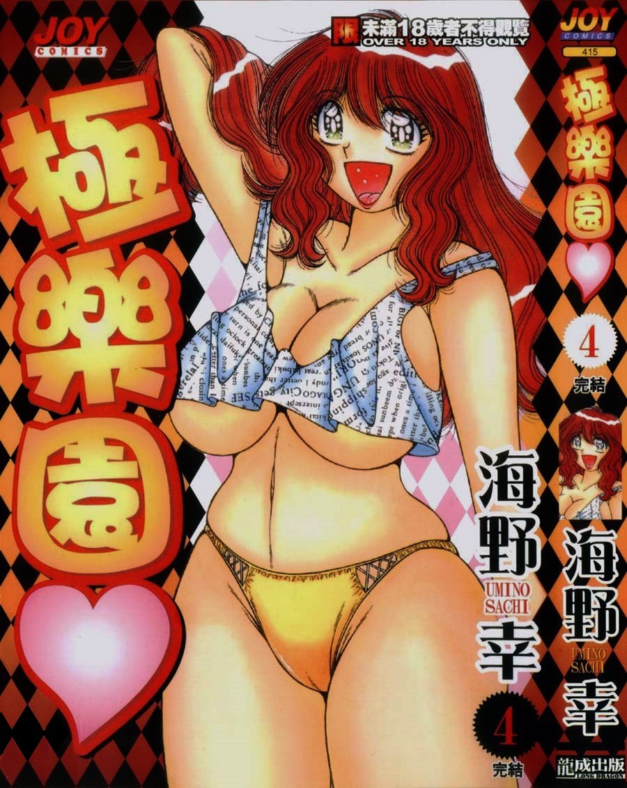Ultra Heaven vol 4 page 1 full