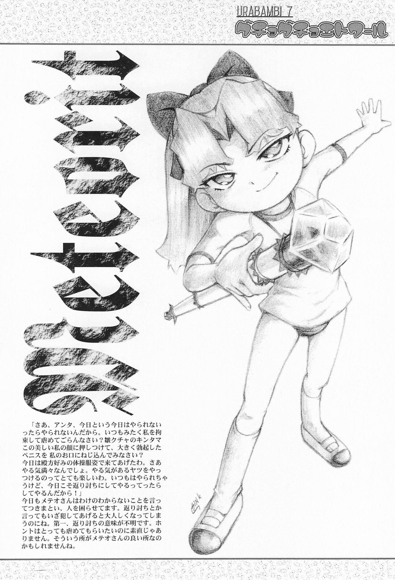 Urabambi Vol. 7 -Guchogucho Étoile- page 6 full