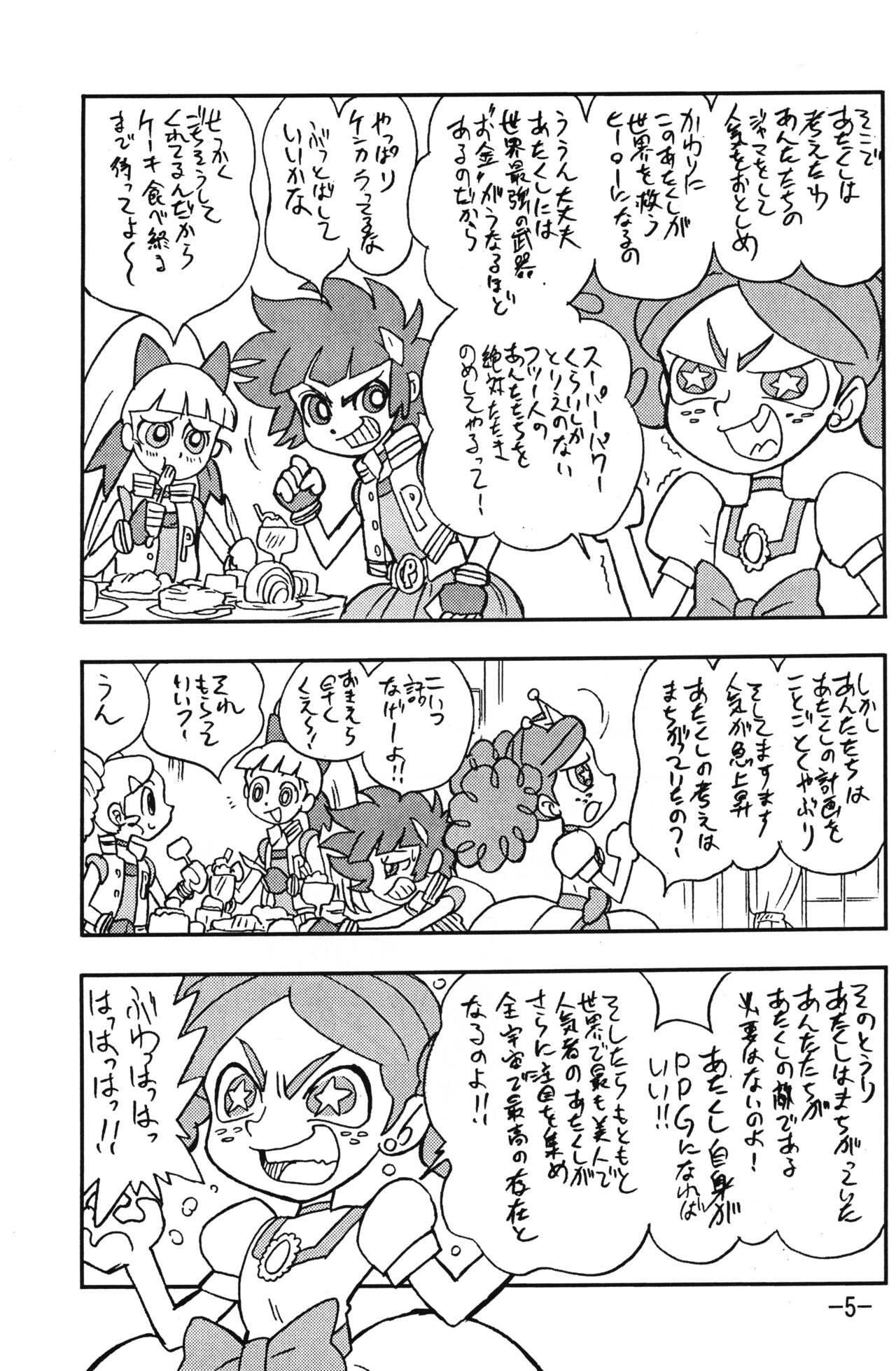 princess wishes page 5 full