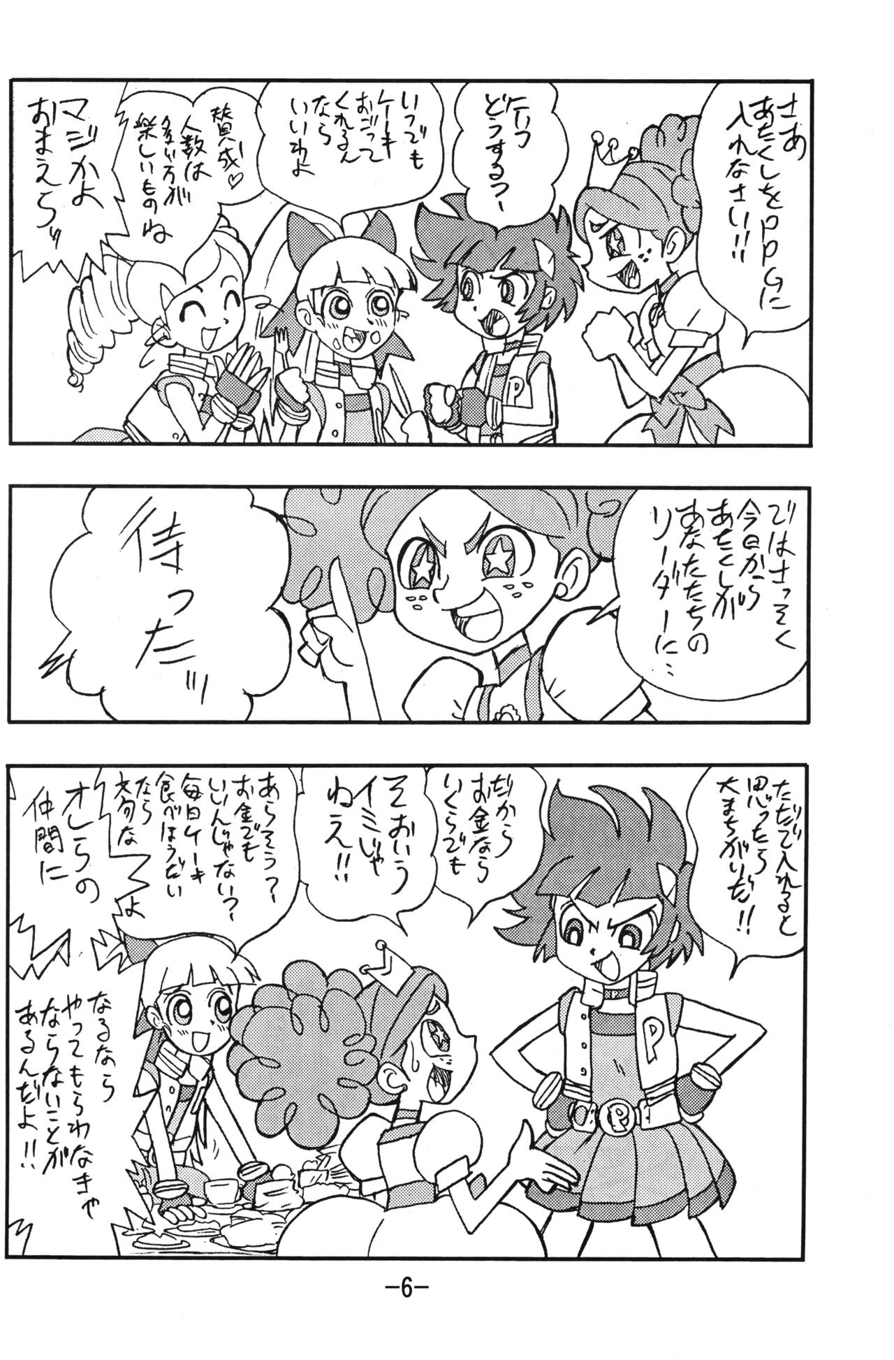 princess wishes page 6 full