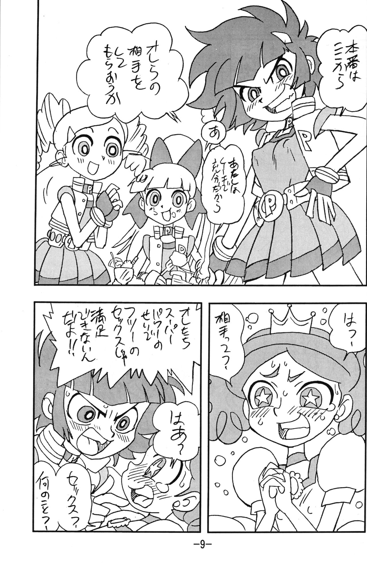 princess wishes page 9 full