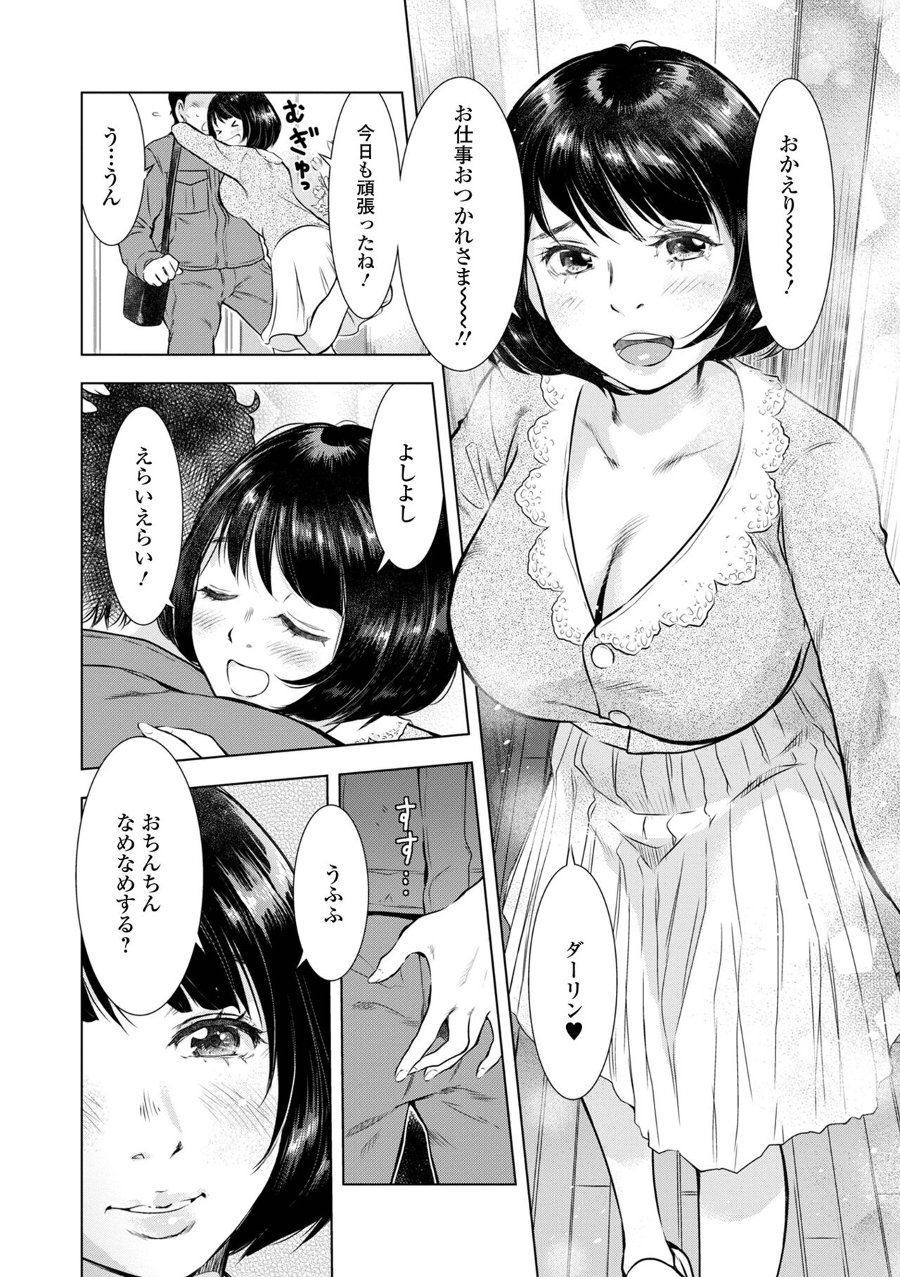 Web Haishin Gekkan Tonari no Kininaru Oku-san Vol. 057 page 4 full