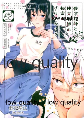 数学教師と体育教師の秘密のブルマえっち cover