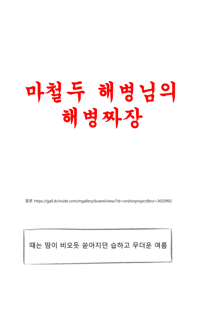 마철두 해병님의 해병짜장 page 1 full