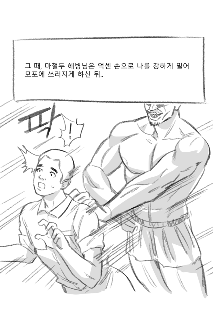 마철두 해병님의 해병짜장 page 10 full