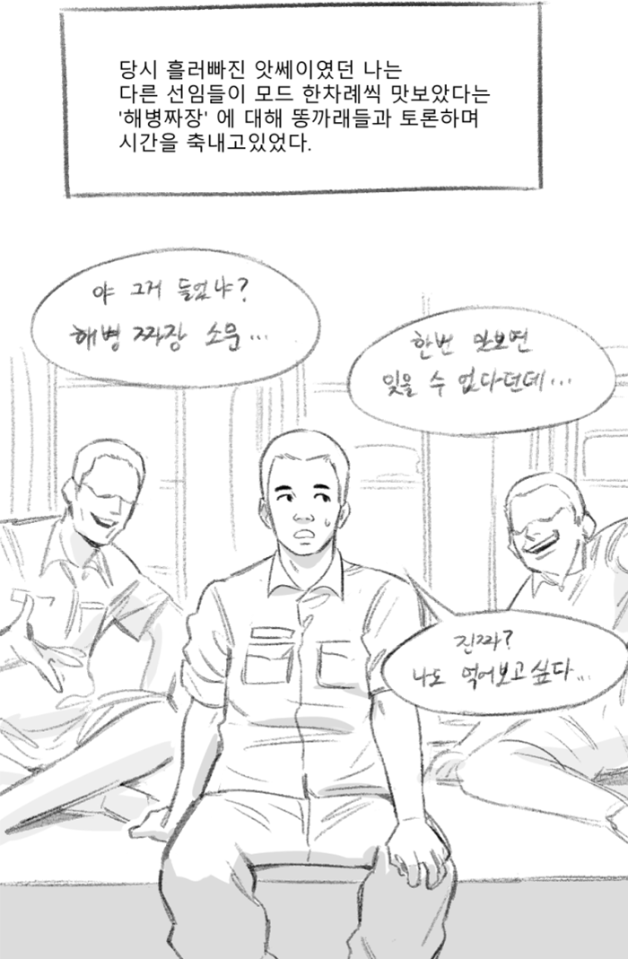 마철두 해병님의 해병짜장 page 2 full