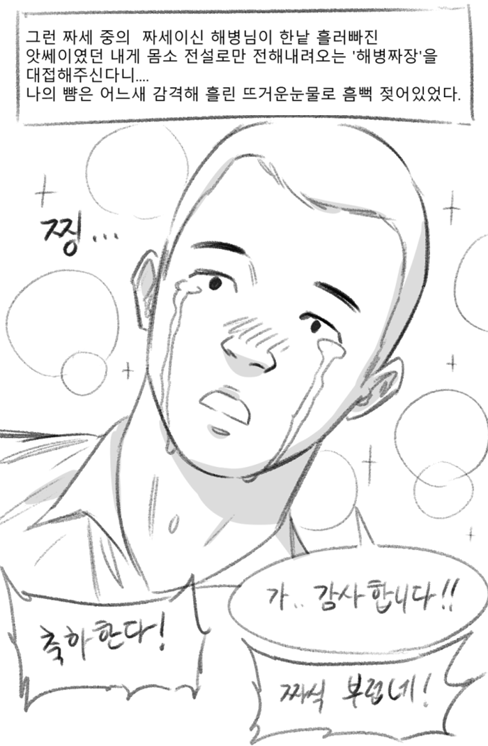 마철두 해병님의 해병짜장 page 8 full
