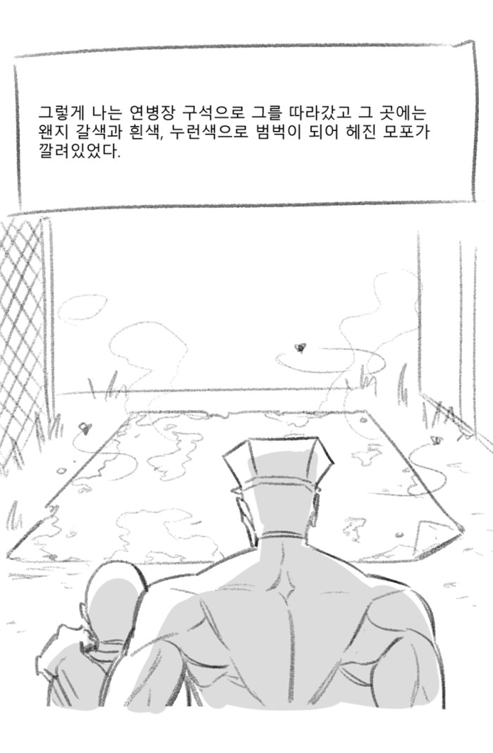 마철두 해병님의 해병짜장 page 9 full