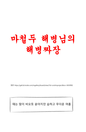 마철두 해병님의 해병짜장 cover