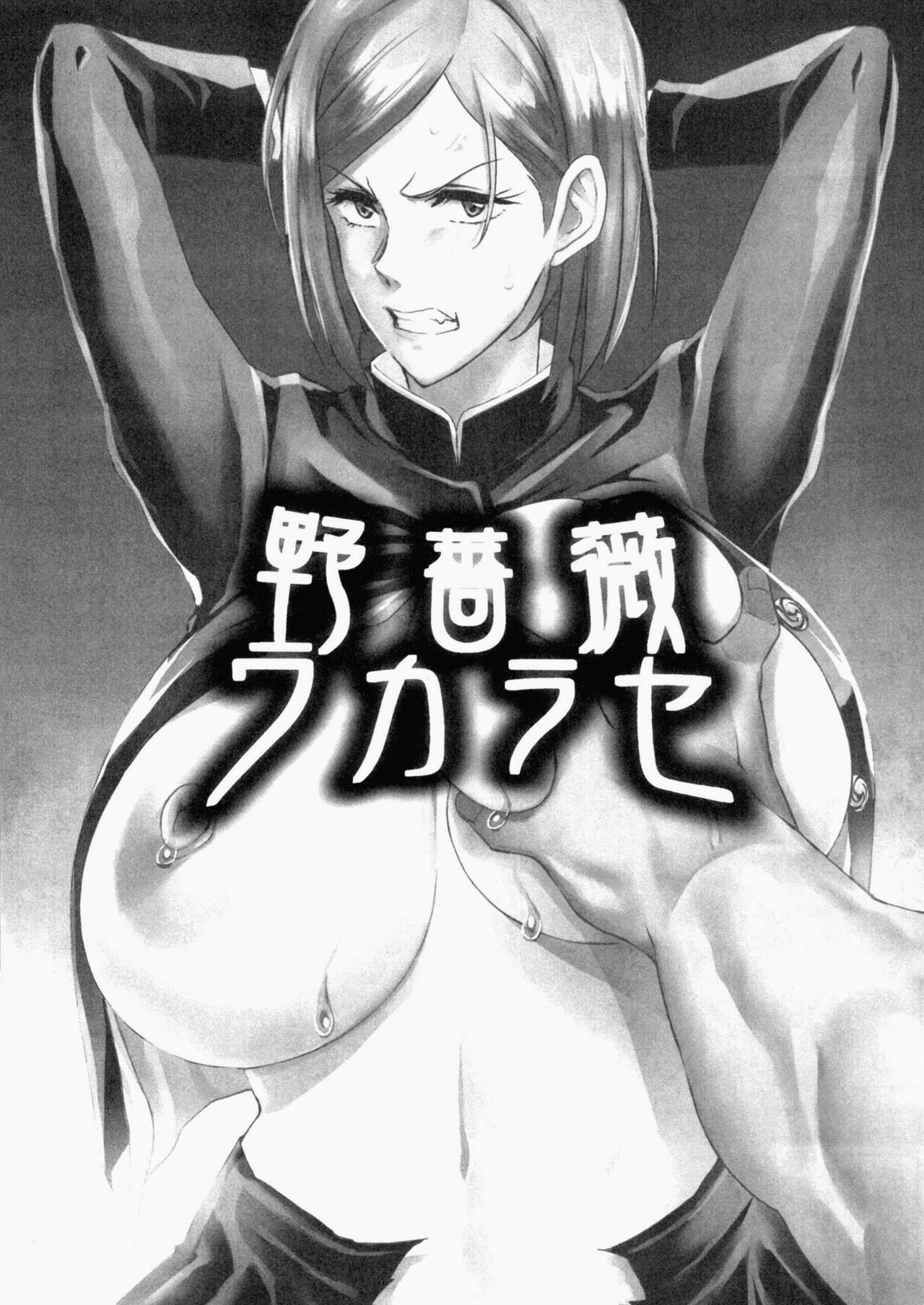 Nobara Wakarase | Wild Rose Wakarase page 2 full