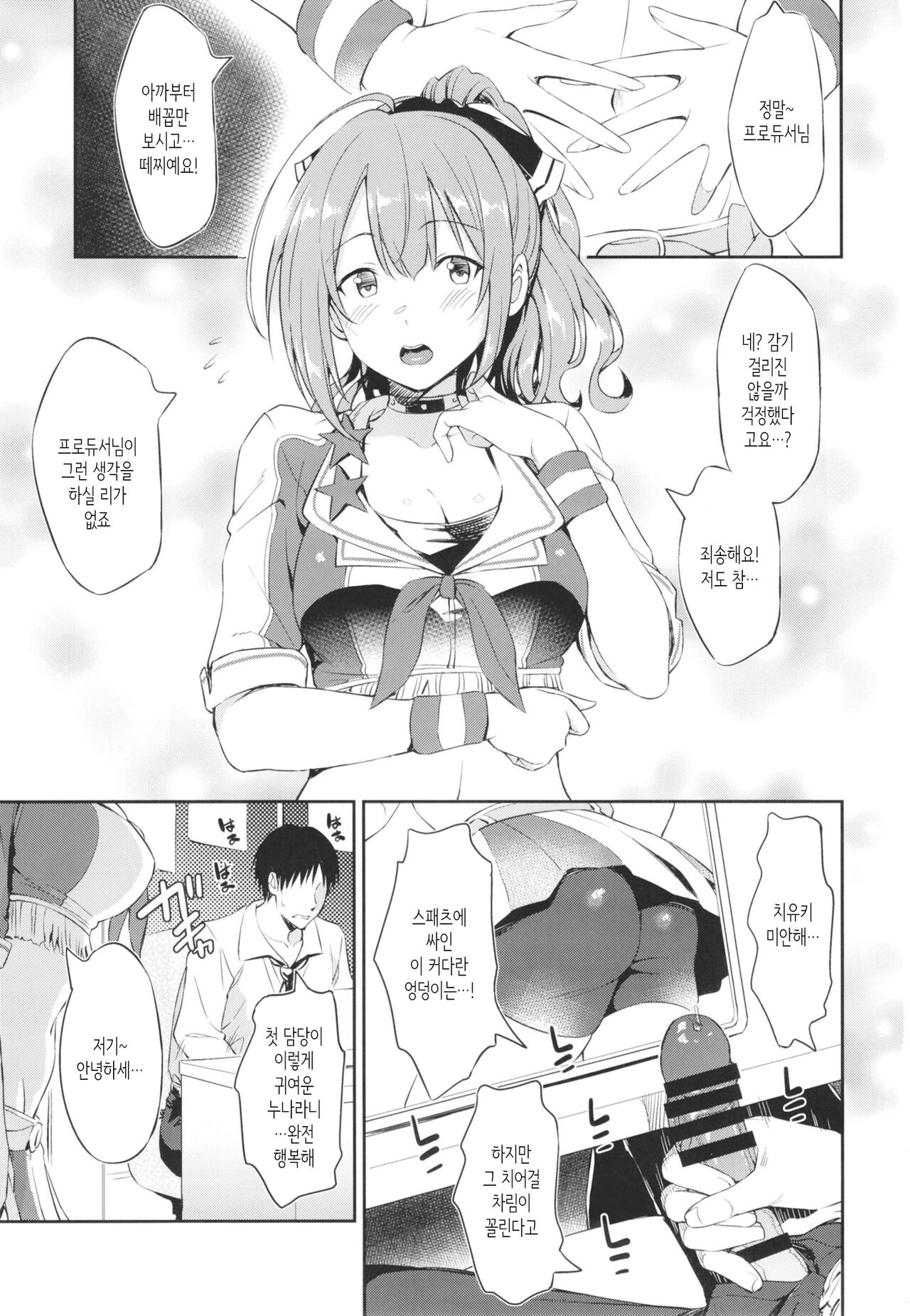 Chiyuki-san no Ecchi na Ouendan│치유키 씨의 음란한 응원단 page 3 full