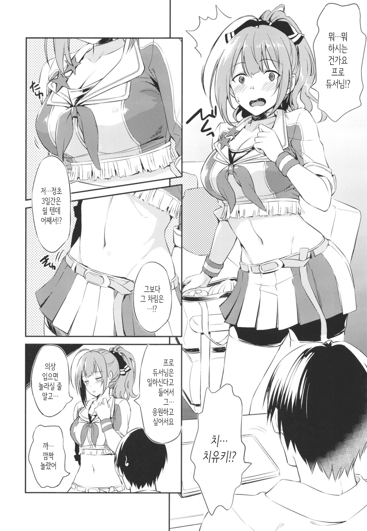 Chiyuki-san no Ecchi na Ouendan│치유키 씨의 음란한 응원단 page 4 full
