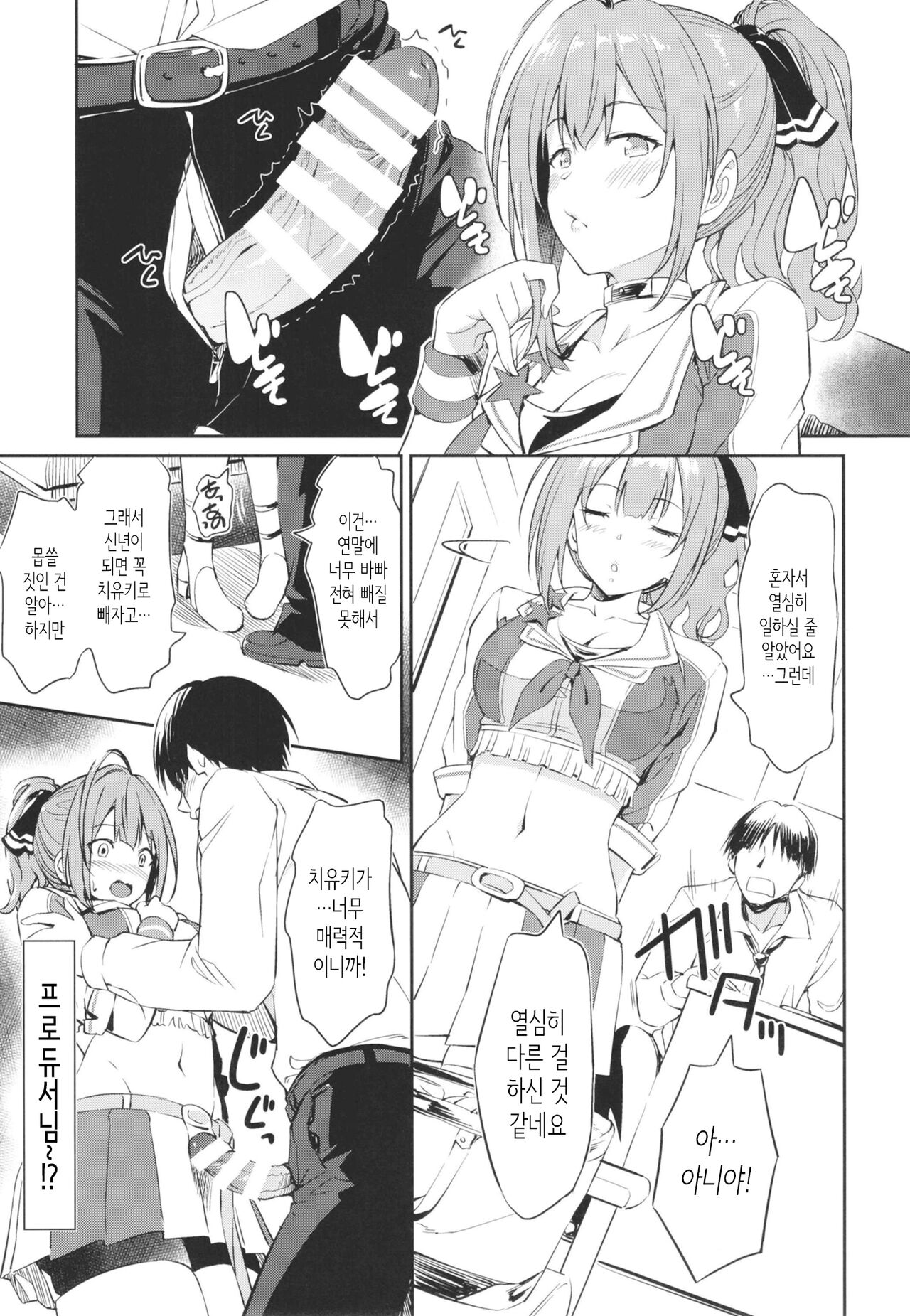 Chiyuki-san no Ecchi na Ouendan│치유키 씨의 음란한 응원단 page 5 full