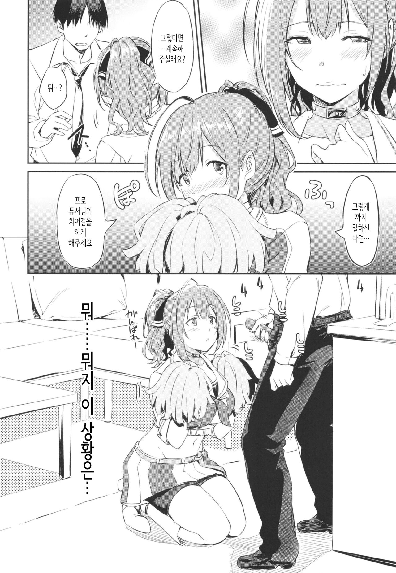 Chiyuki-san no Ecchi na Ouendan│치유키 씨의 음란한 응원단 page 6 full