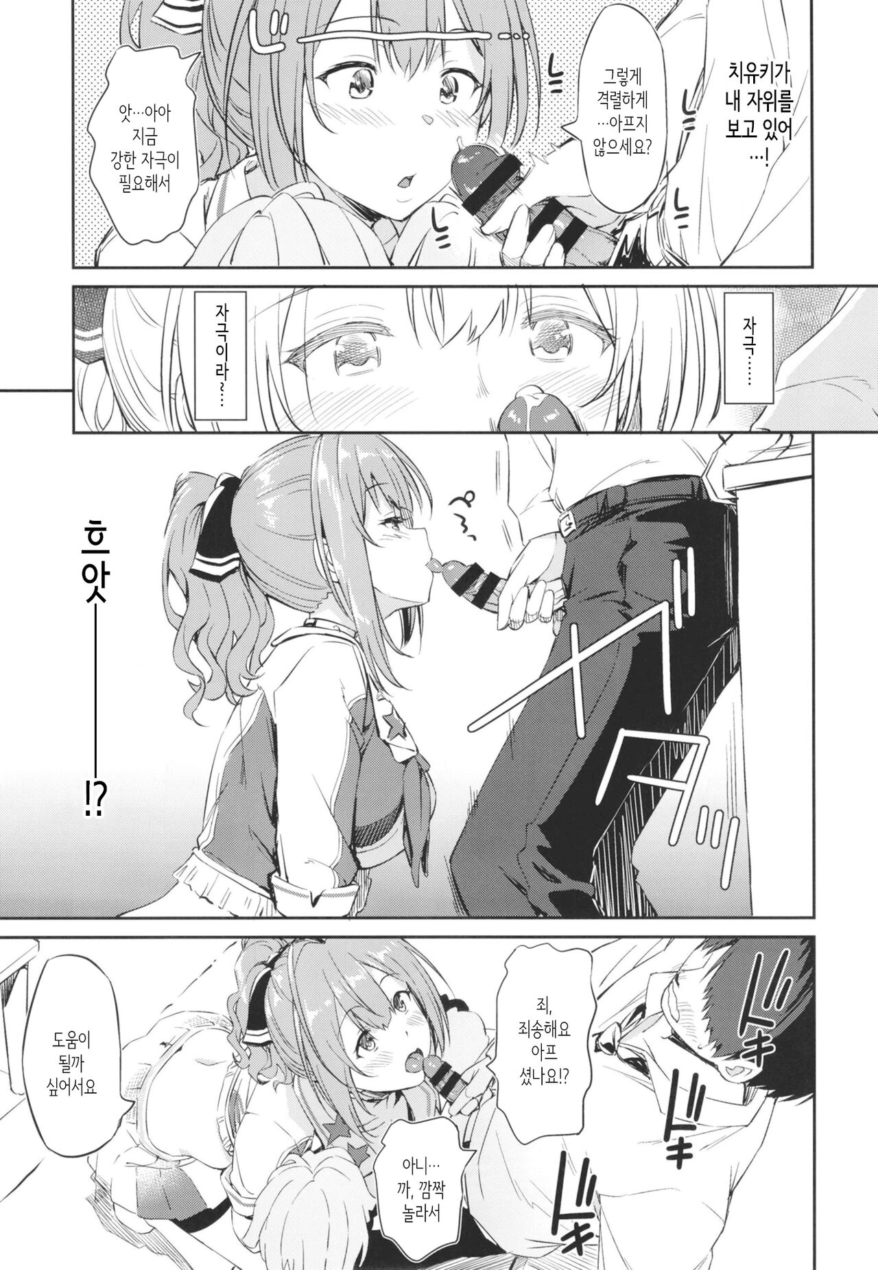 Chiyuki-san no Ecchi na Ouendan│치유키 씨의 음란한 응원단 page 7 full