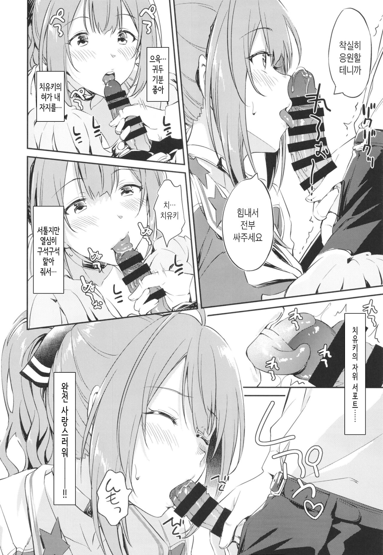 Chiyuki-san no Ecchi na Ouendan│치유키 씨의 음란한 응원단 page 8 full