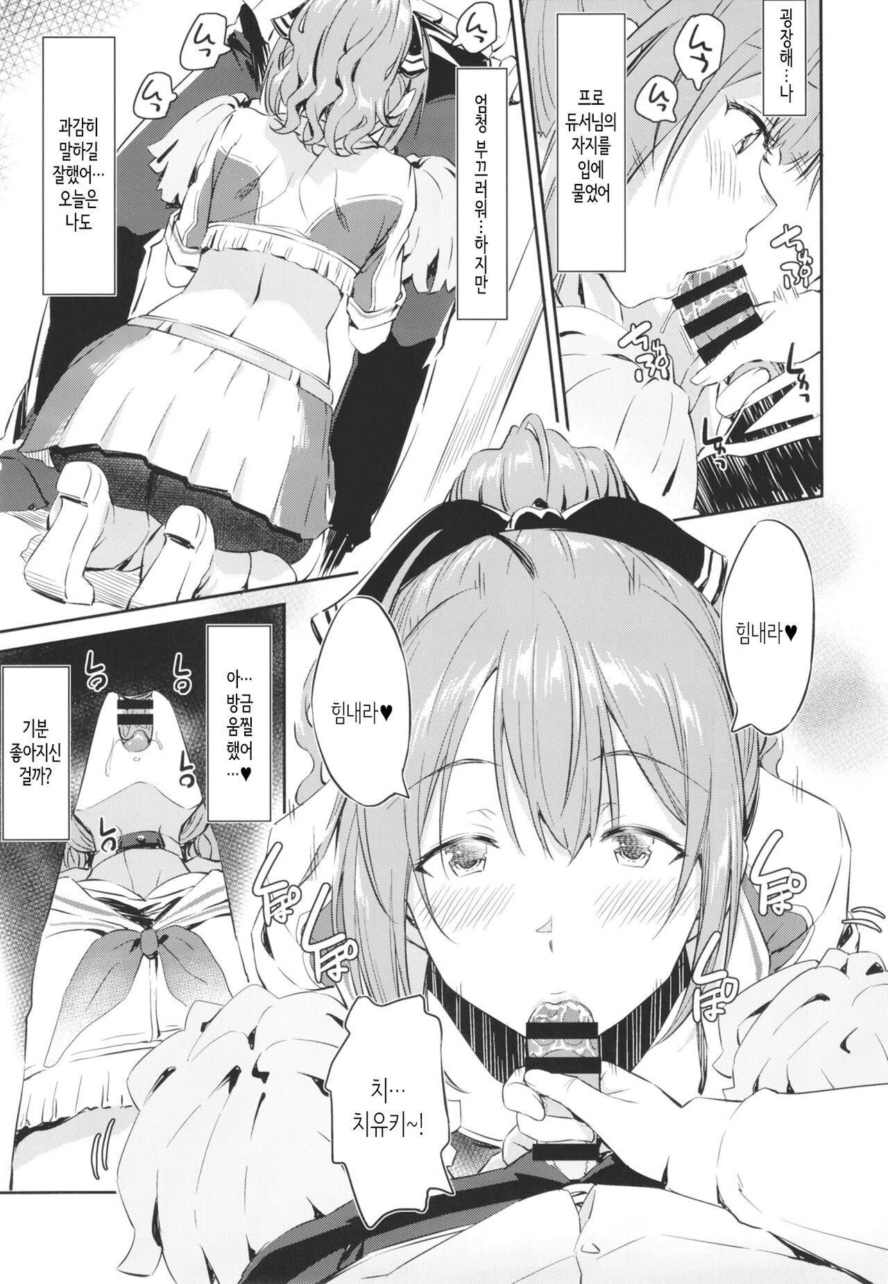 Chiyuki-san no Ecchi na Ouendan│치유키 씨의 음란한 응원단 page 9 full