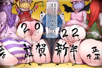 ２０２２年あけましておめでとうございます！ cover