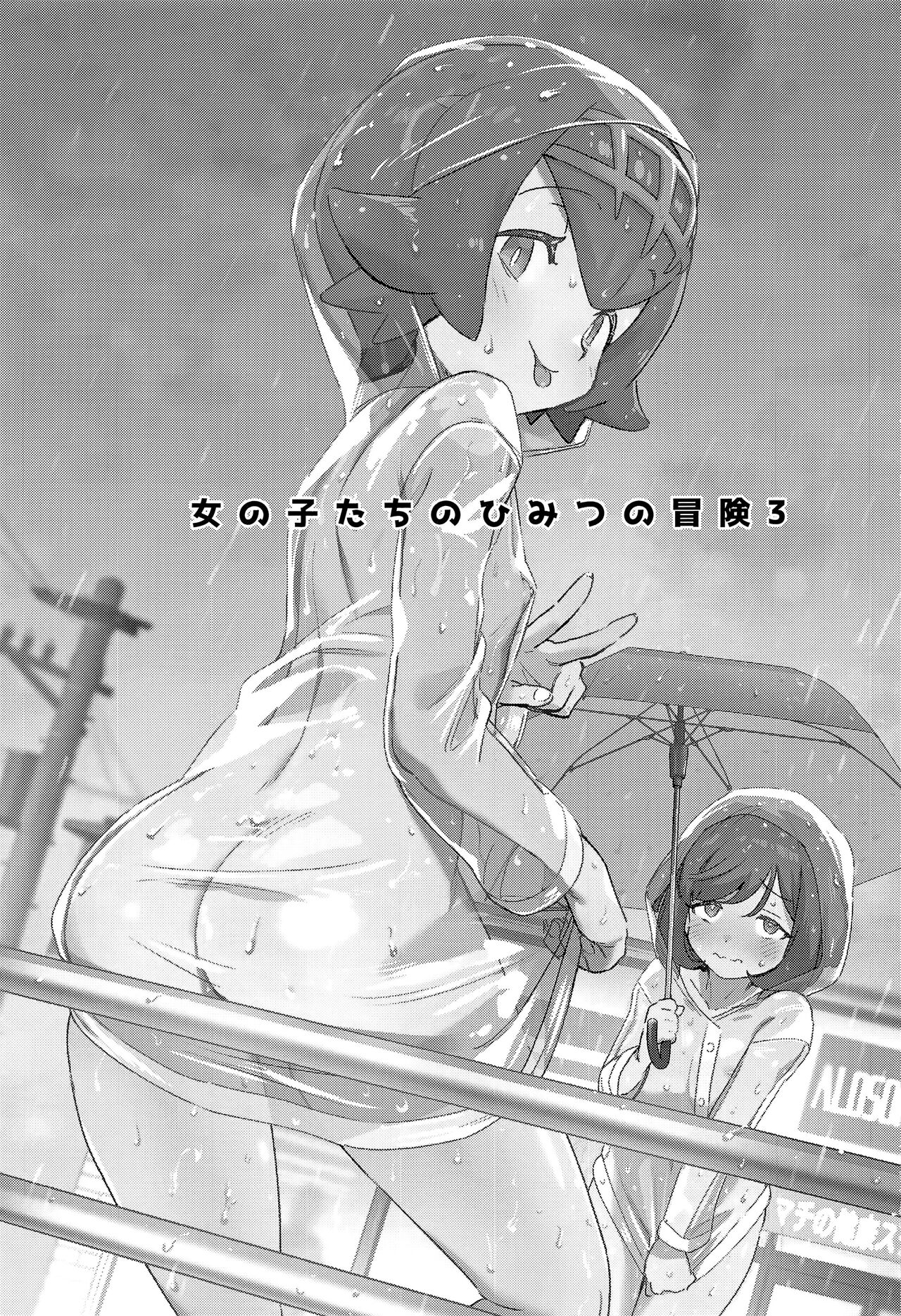Onnanoko-tachi no Himitsu no Bouken 3 | 여자아이들의 비밀의 모험 3 page 2 full