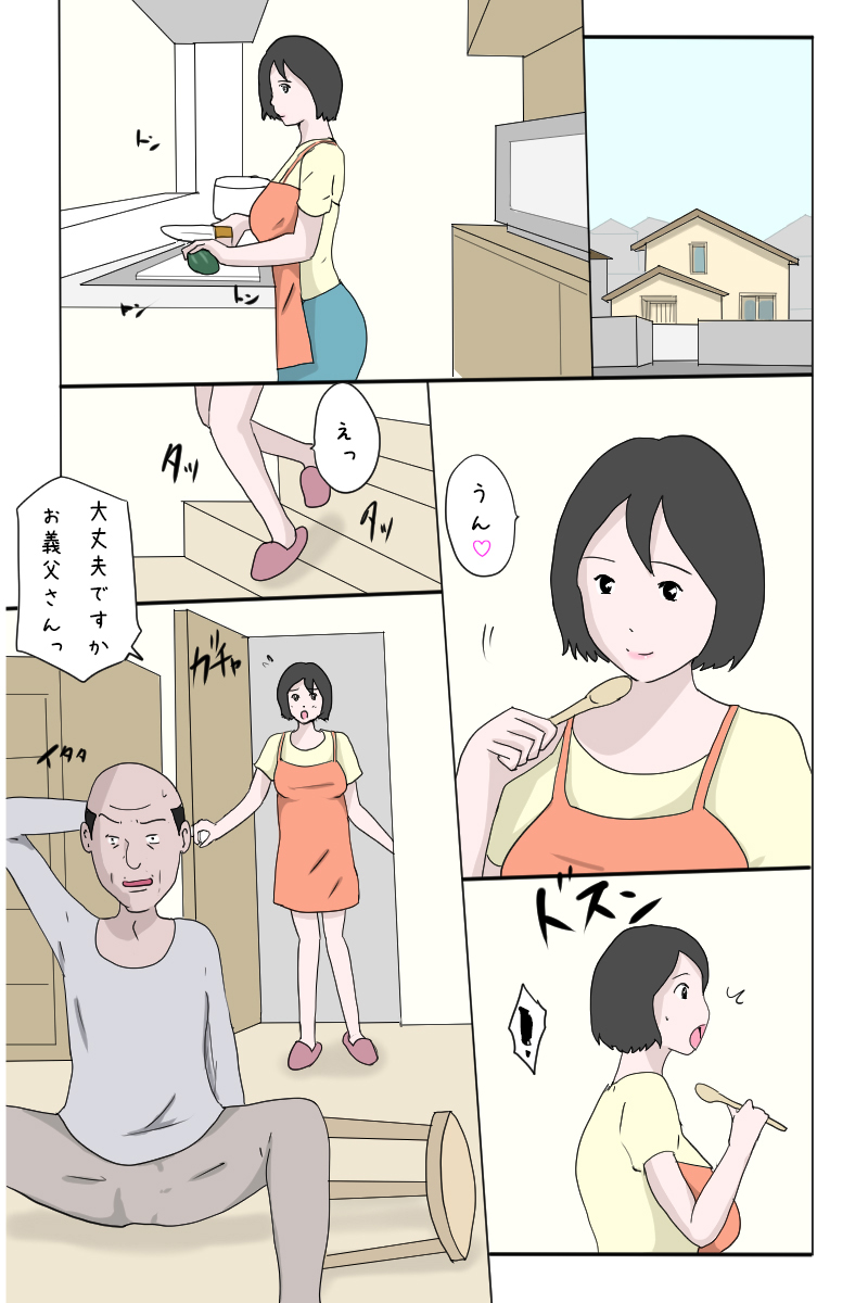 Otou-san, Iikagen ni Shite Kudasai page 2 full