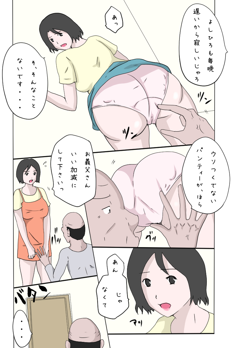 Otou-san, Iikagen ni Shite Kudasai page 5 full