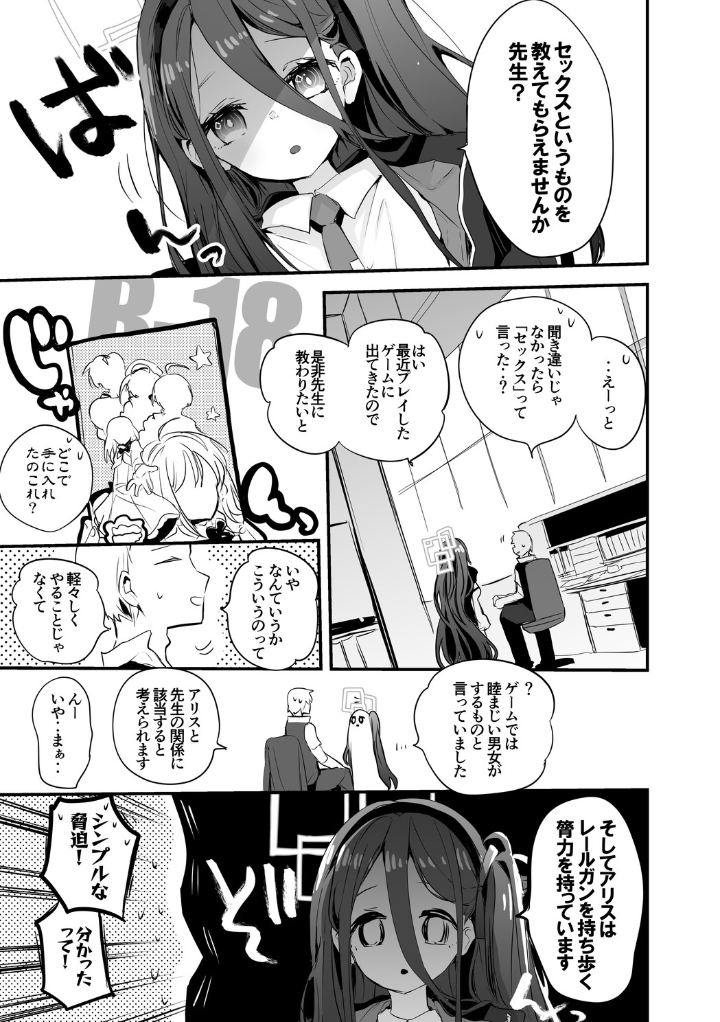 アリスは知りたい編 page 2 full