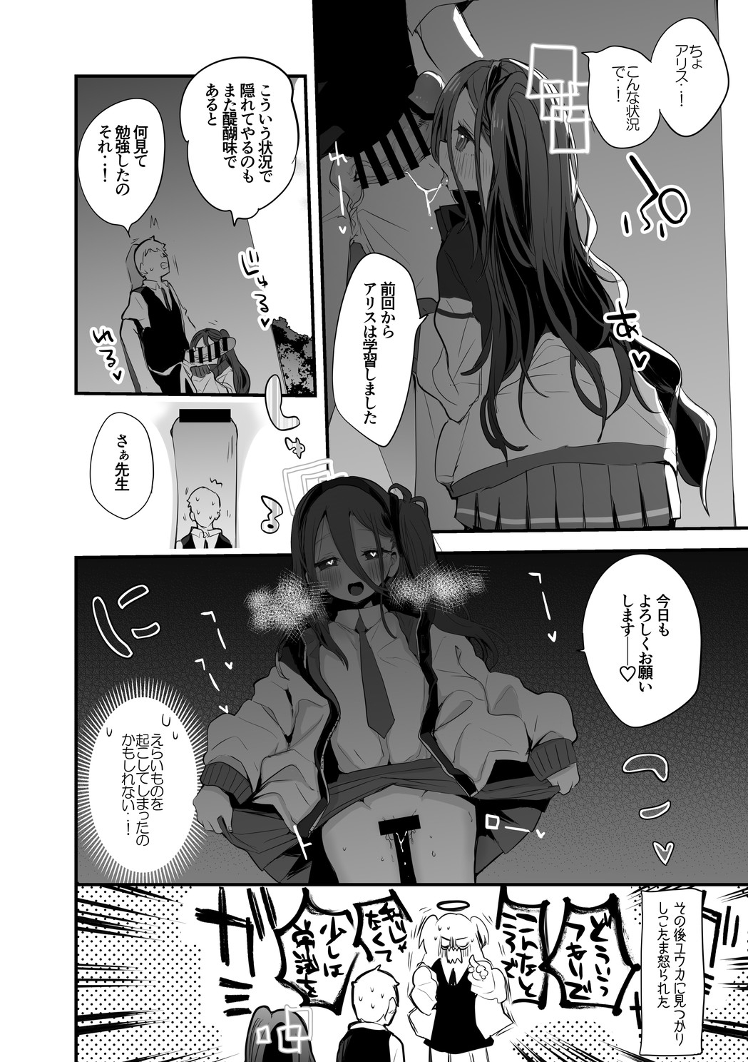 アリスは知りたい編 page 7 full