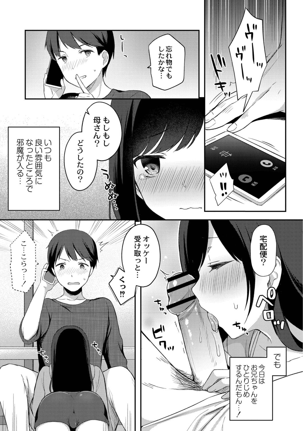 Yuuwaku Imouto page 9 full