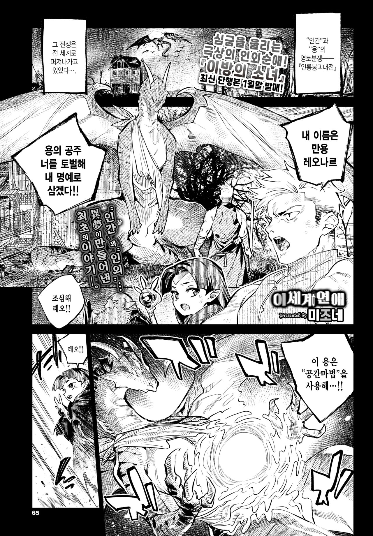 Isekai Renai | 이세계연애 page 1 full
