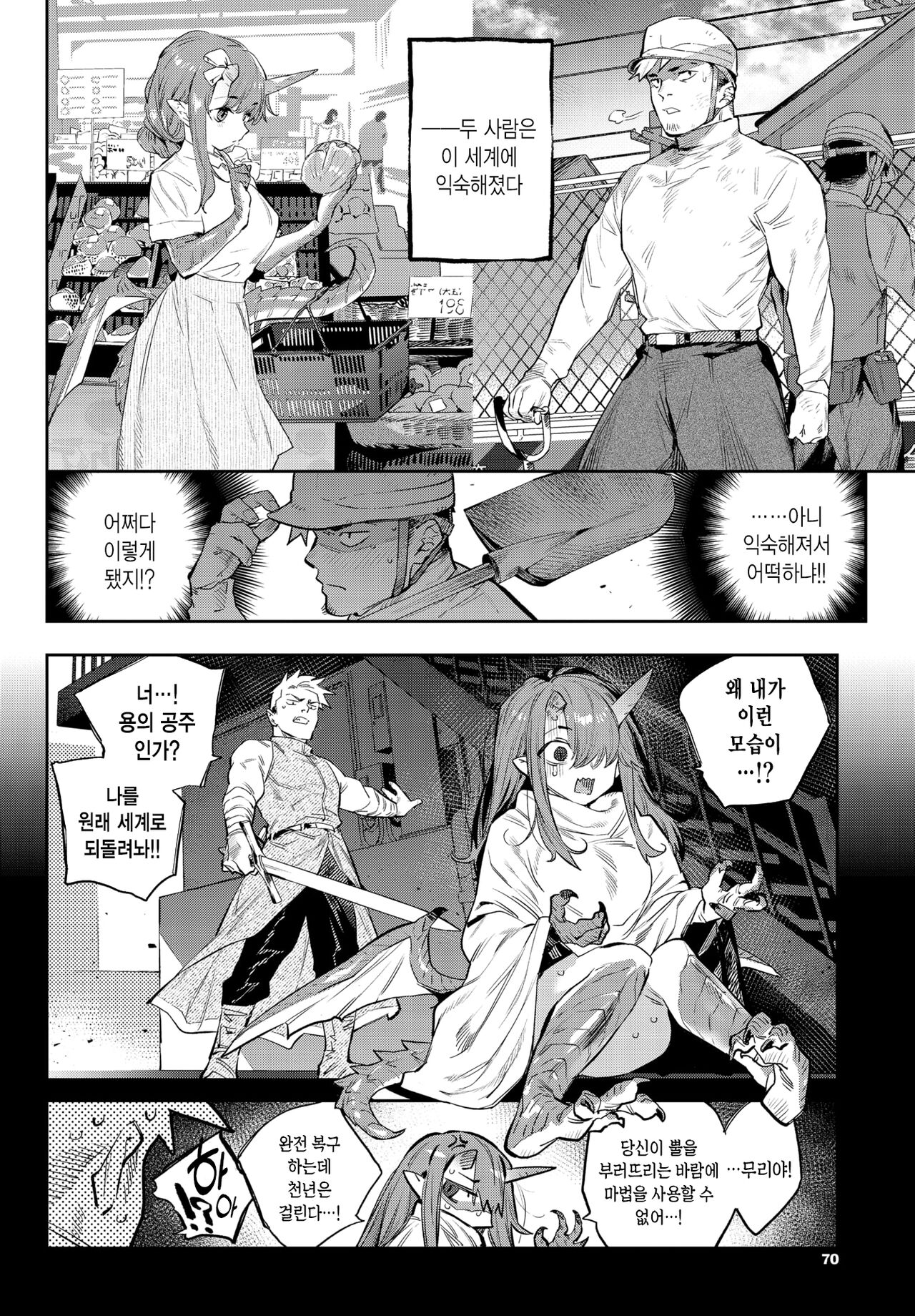 Isekai Renai | 이세계연애 page 6 full