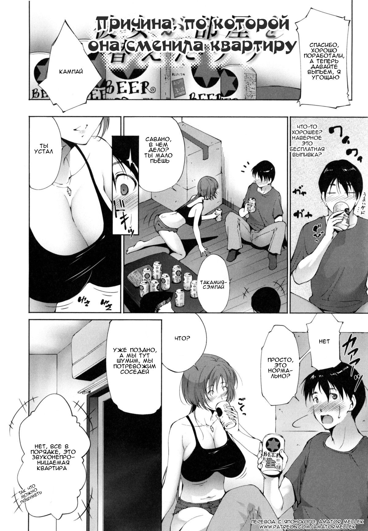 Kanojo ga Heya o Kaeta Wake | Причина, по которой она сменила квартиру page 2 full