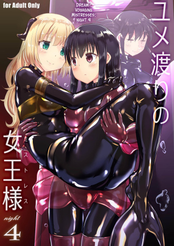 Yumewatari no Mistress night 4 | Dream-Voyaging Mistresses night 4 cover