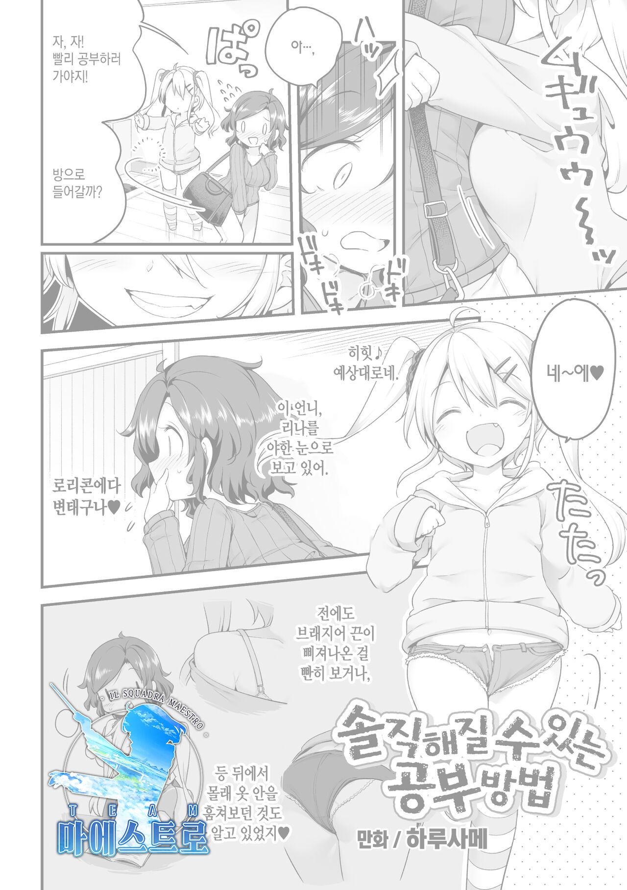 Sunao ni Nareru Obenkyou | 솔직해질 수 있는 공부 방법 page 1 full