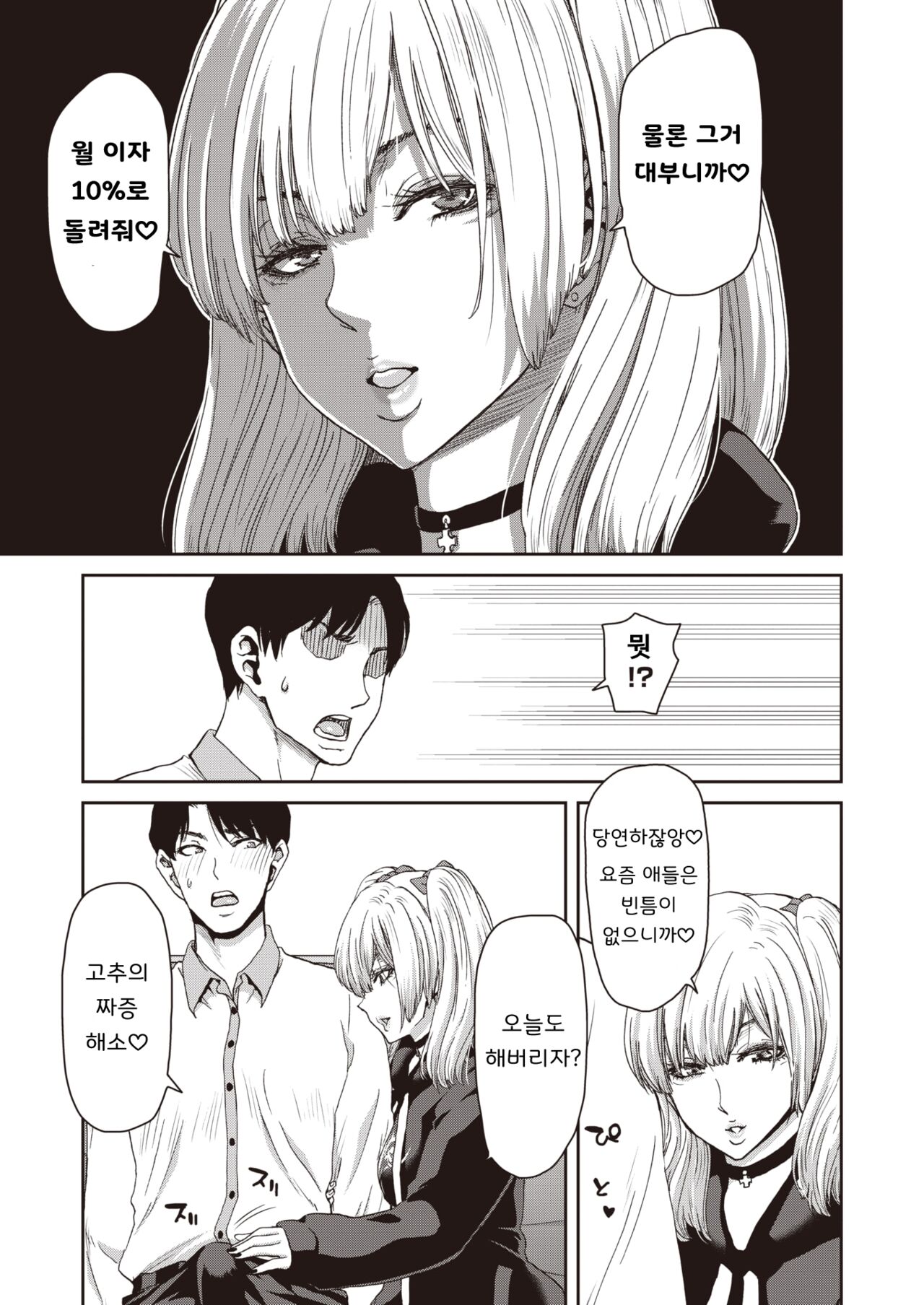 Suwareru Sensei no Ore to Suitoru Seito no Jirai-kei Joshi | 빨려지는 선생인 나와 빨아먹는 학생인 지뢰계여자 page 7 full