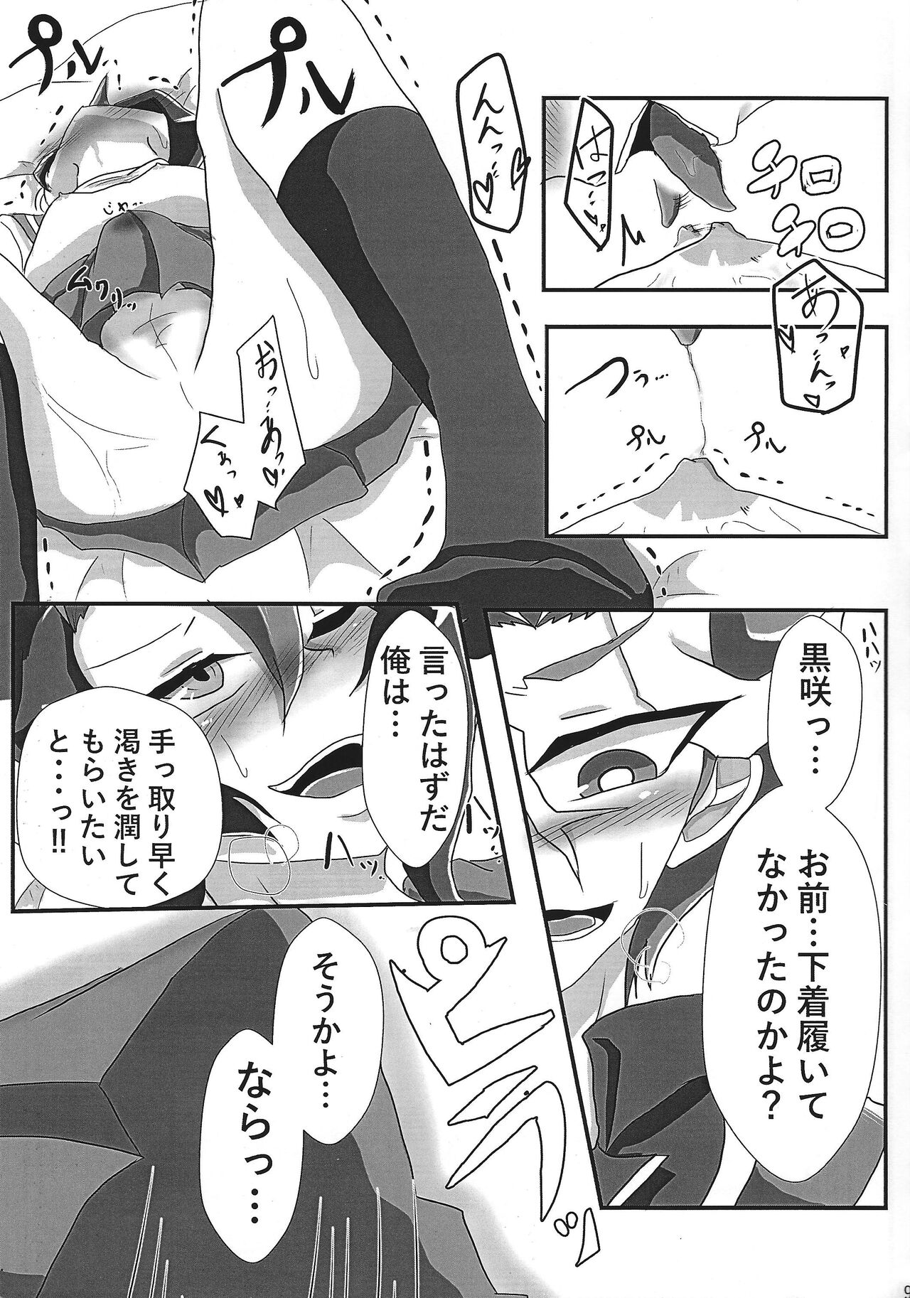 Iya demo Sono ki ni sa sete yaru! page 10 full