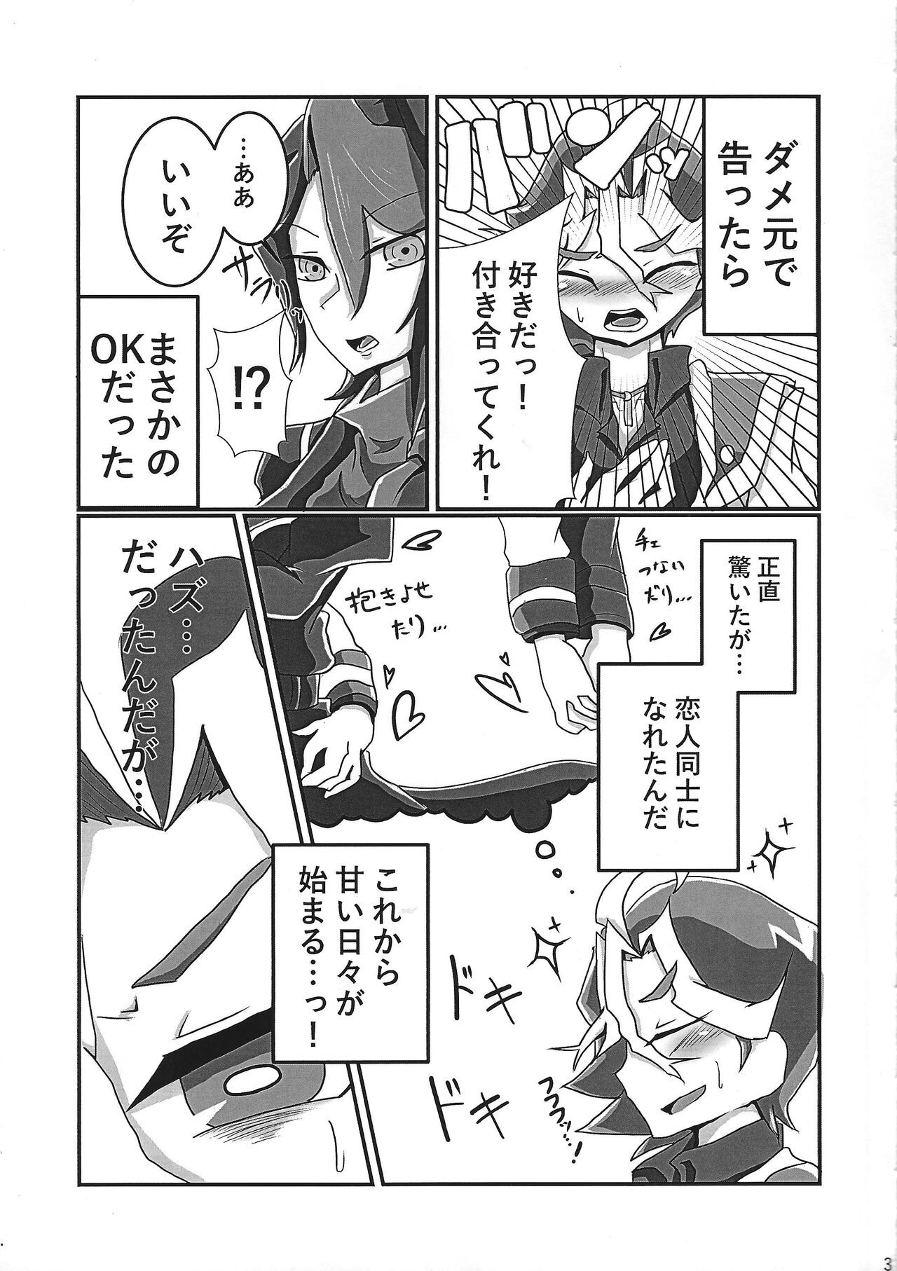 Iya demo Sono ki ni sa sete yaru! page 4 full