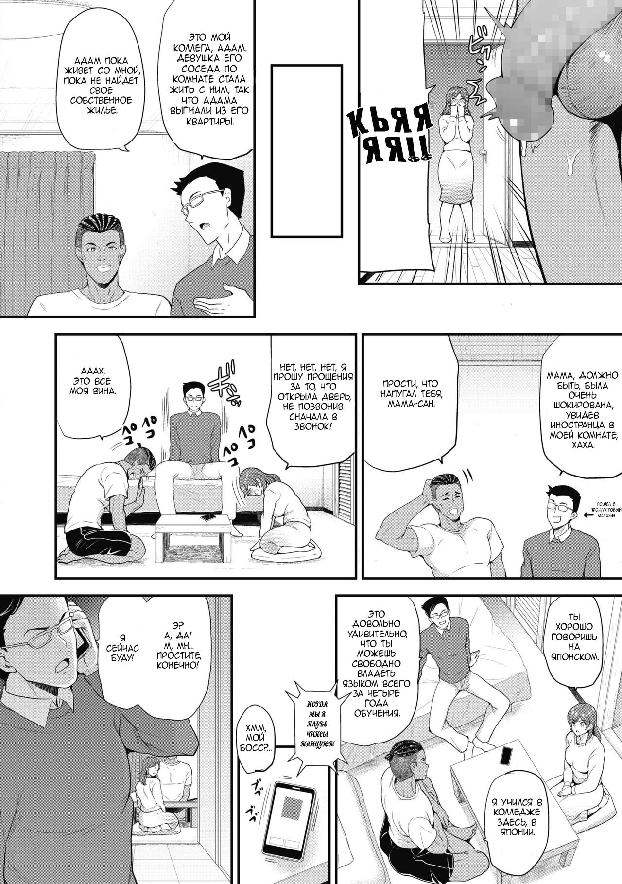Yes or No | Да или Нет? page 2 full