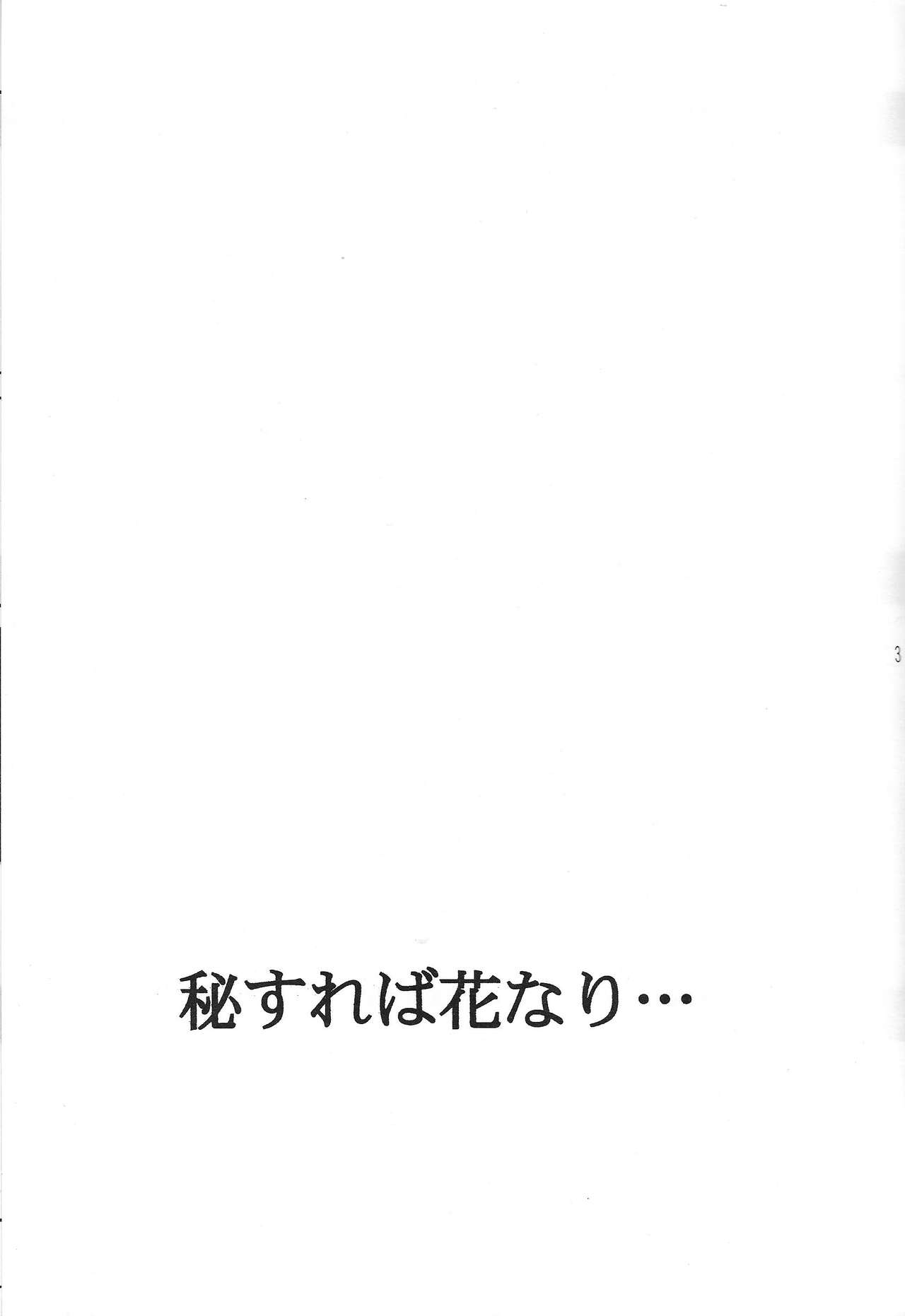 Hisureba hananari page 2 full