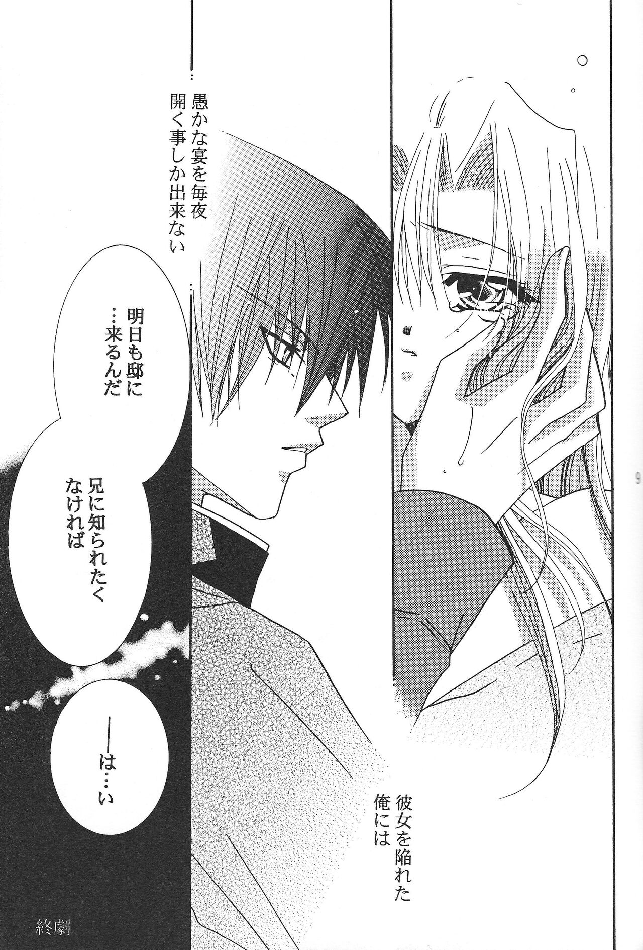 Hisureba hananari page 8 full