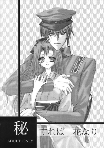 Hisureba hananari cover