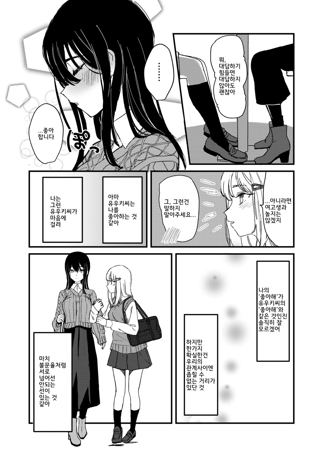 I Think I Might Love Her page 4 full