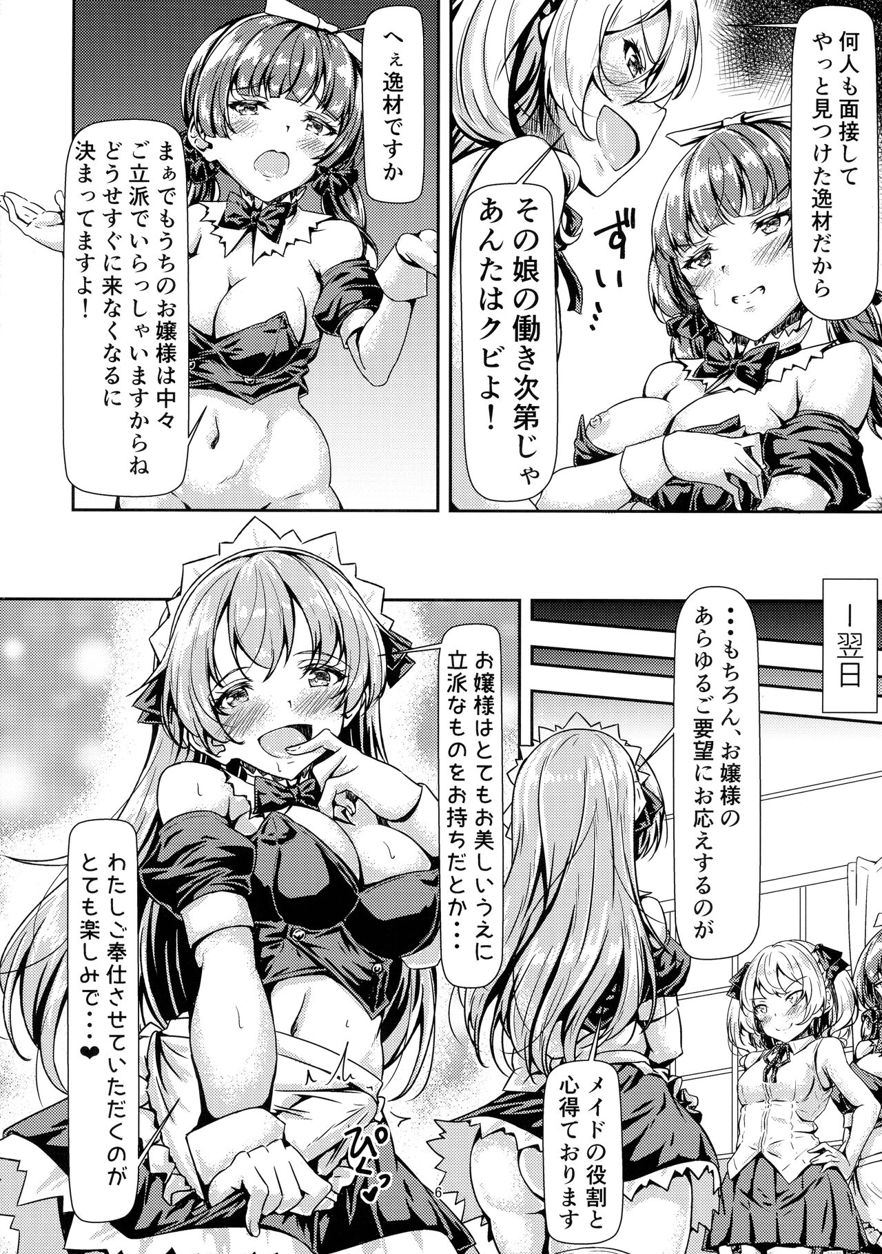 Futanari Ojyosama Sandwich page 6 full