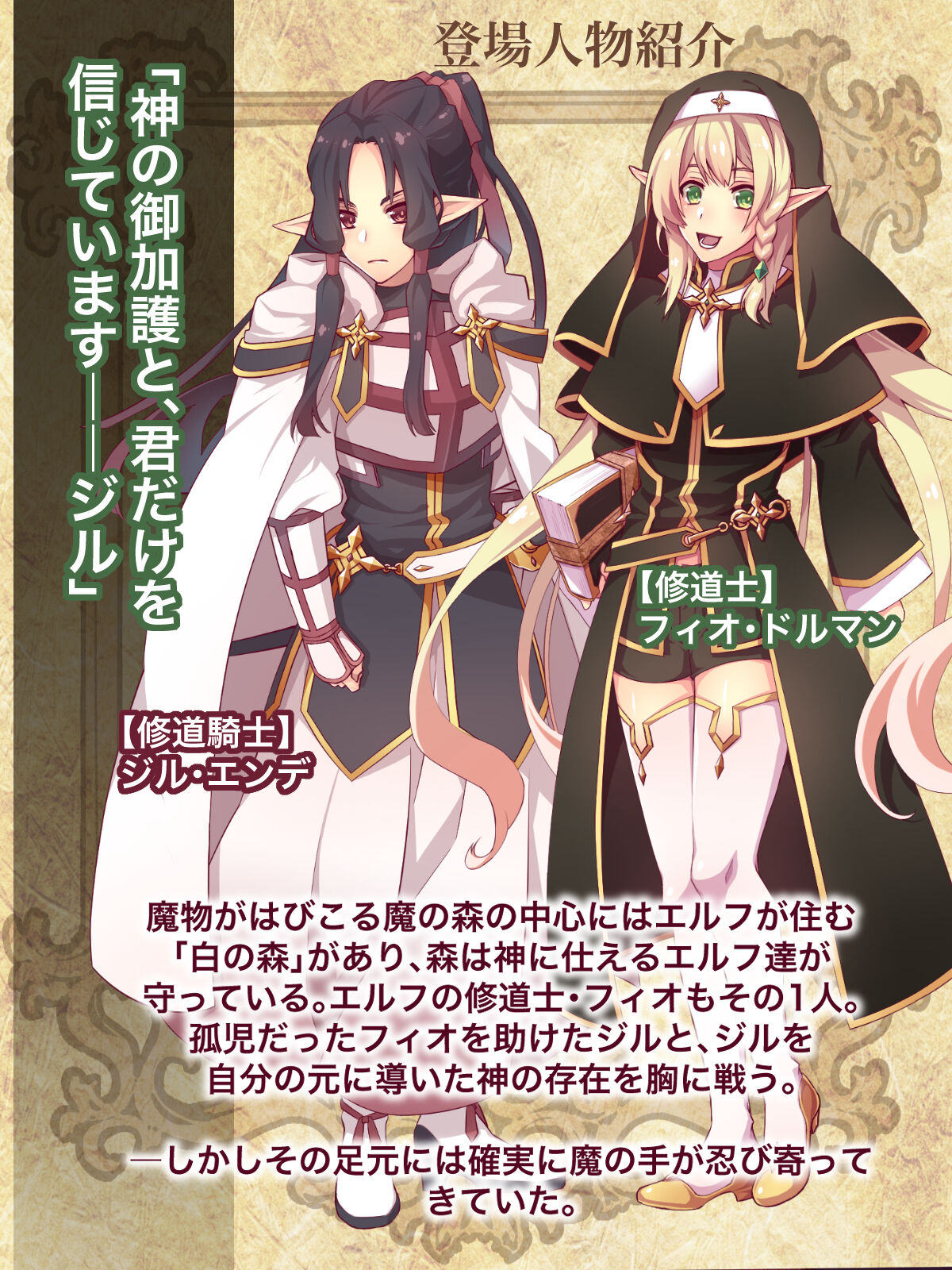 エルフ触手陵辱～触手教会と男の娘エルフ編・前編～ page 1 full