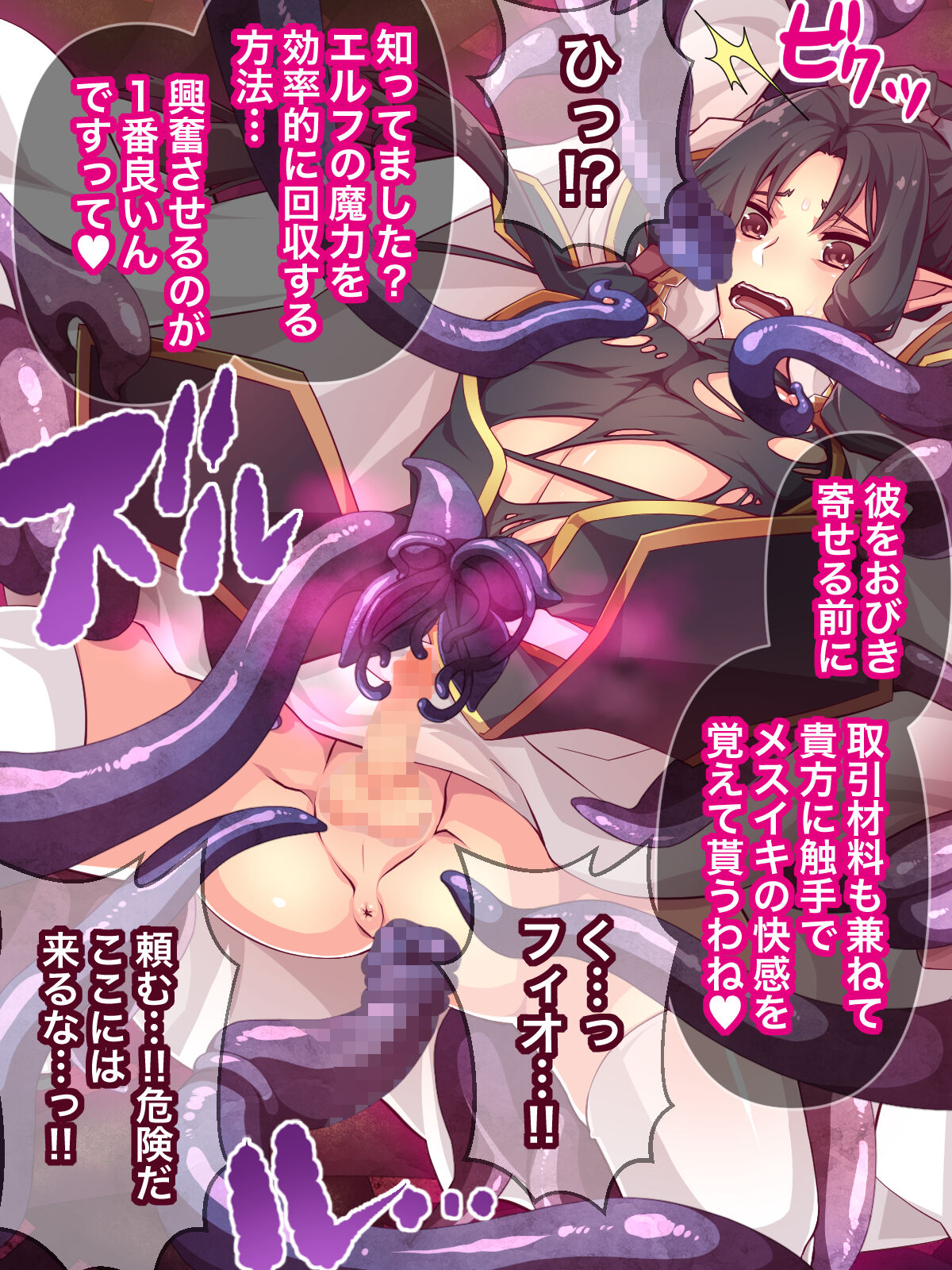 エルフ触手陵辱～触手教会と男の娘エルフ編・前編～ page 5 full