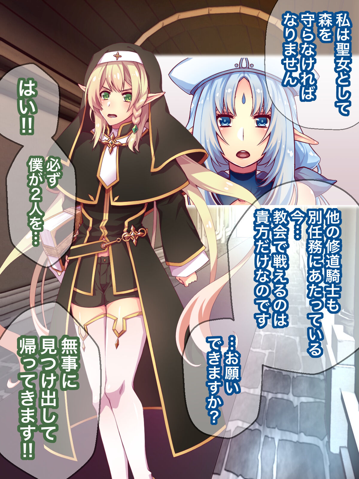 エルフ触手陵辱～触手教会と男の娘エルフ編・前編～ page 9 full
