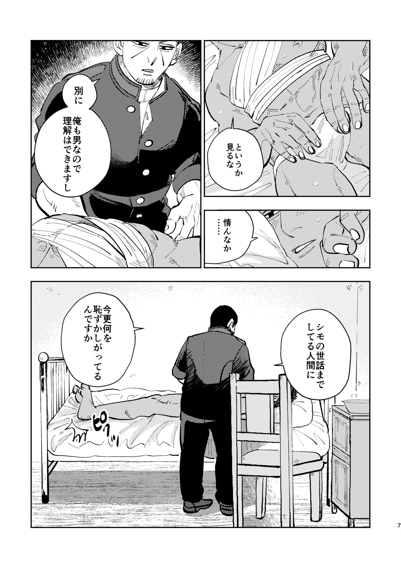 Kore Mo Shigotodesukara page 5 full