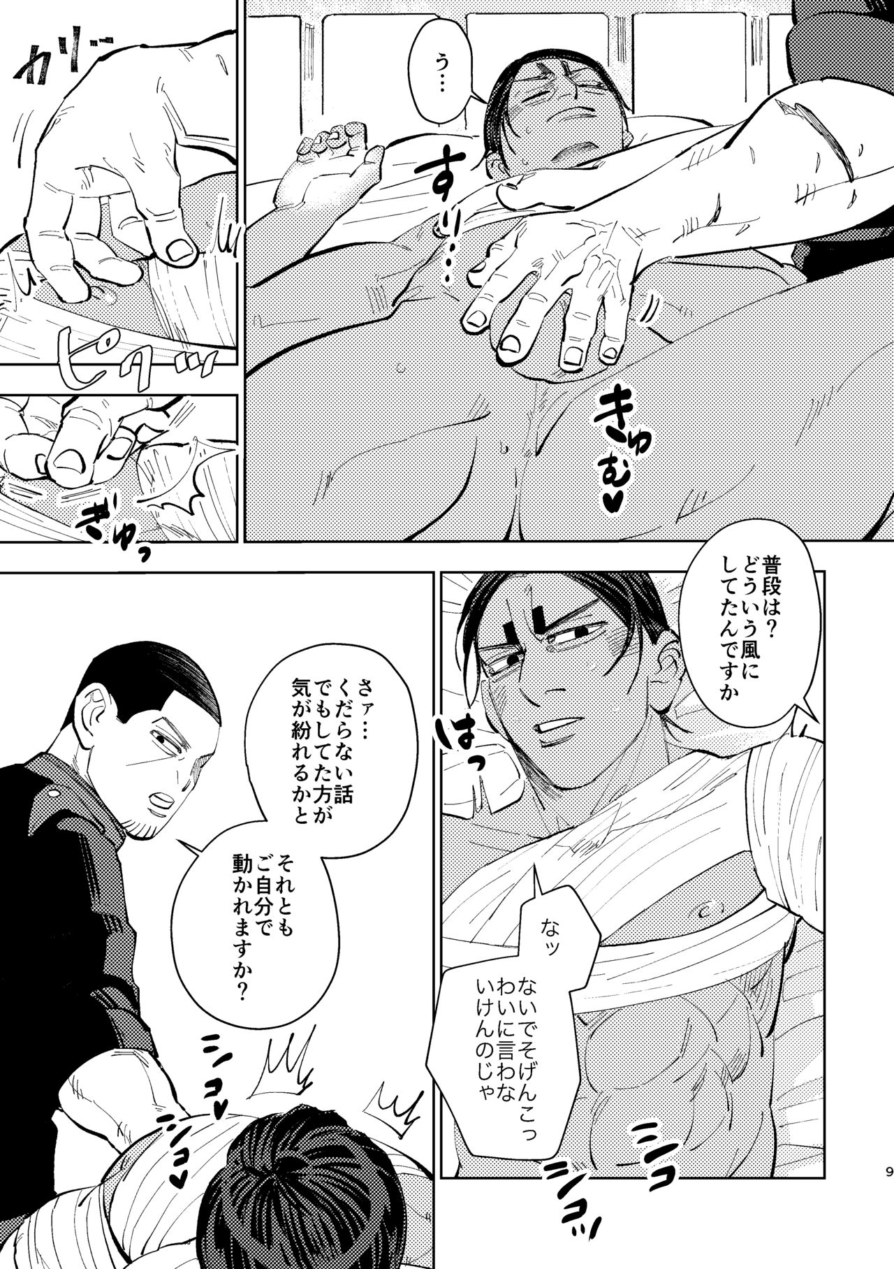 Kore Mo Shigotodesukara page 7 full