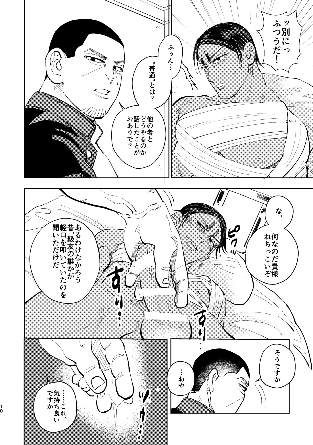 Kore Mo Shigotodesukara page 8 full