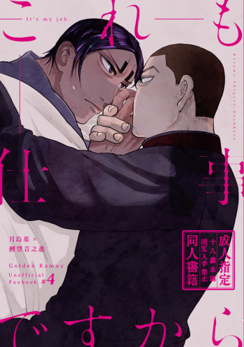 Kore Mo Shigotodesukara cover