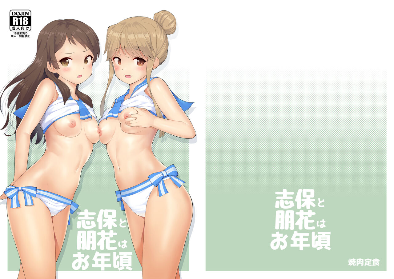 Shiho to Tomoka wa Otoshigoro page 1 full